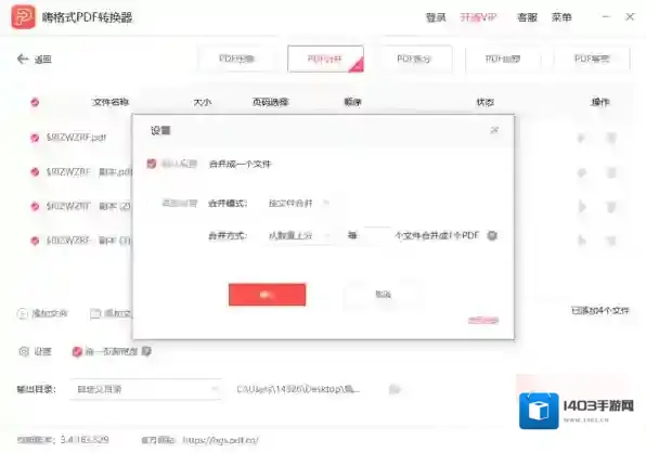 嗨格式PDF转换器点击