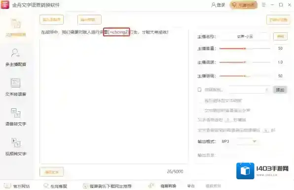 极速文字