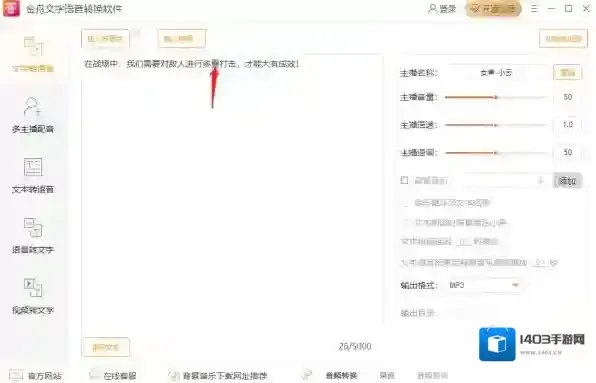 极速语音转换