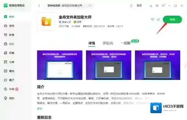 金舟文件夹加密大师文件夹加密