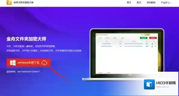 金舟文件夹加密大师大师