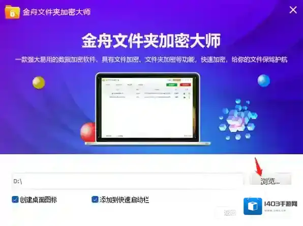 金舟文件夹加密大师渠道