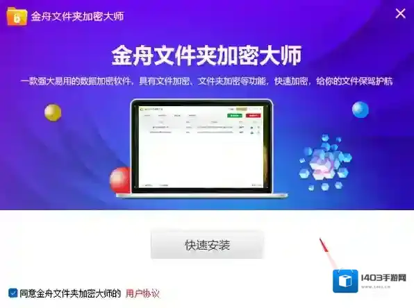 金舟文件夹加密大师下载