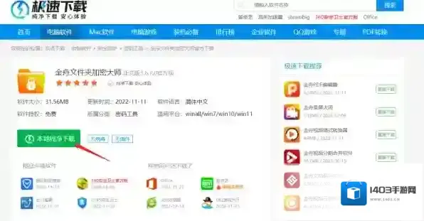 金舟文件夹加密大师金舟