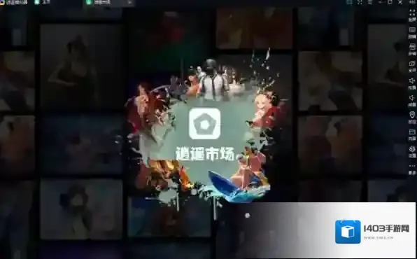 逍遥模拟器如果我们