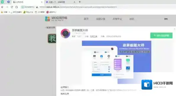 360浏览器录制视频