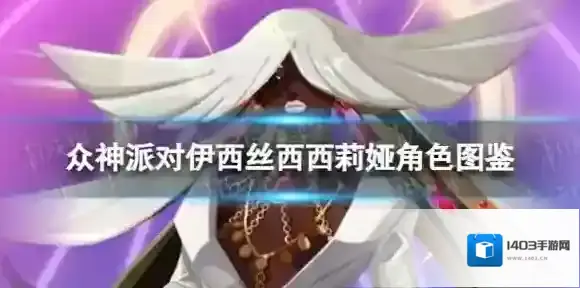 众神派对生命