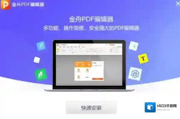 办公软件金舟