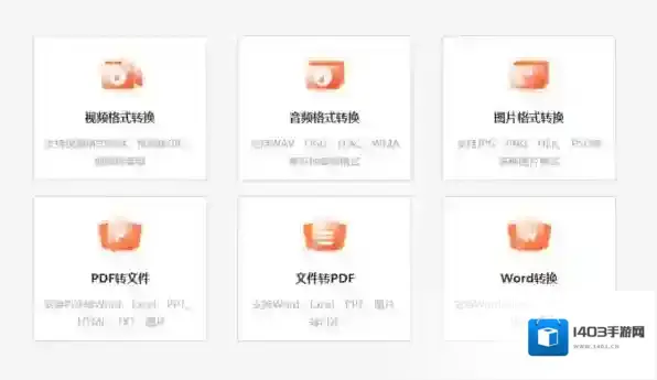 办公软件靠谱