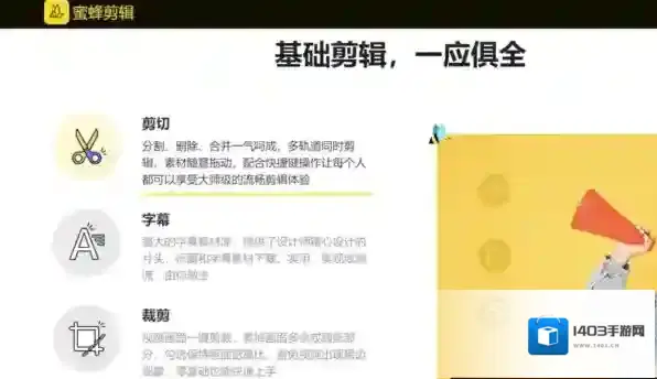 办公软件蜜蜂剪辑