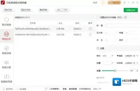 极速闪电音频
