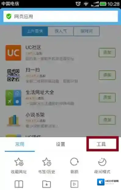 UC浏览器插件