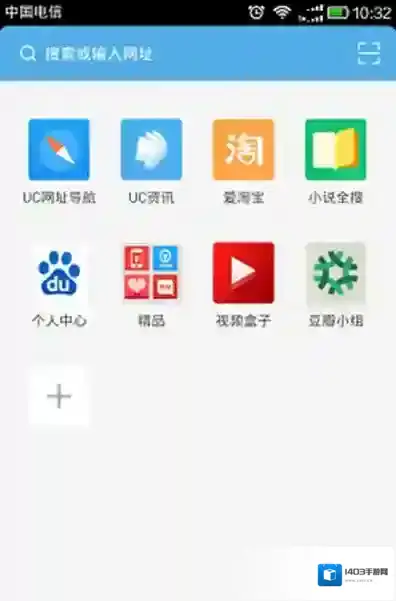 UC浏览器打开