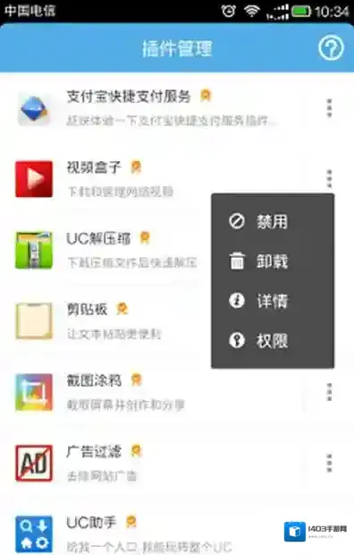 UC浏览器任意
