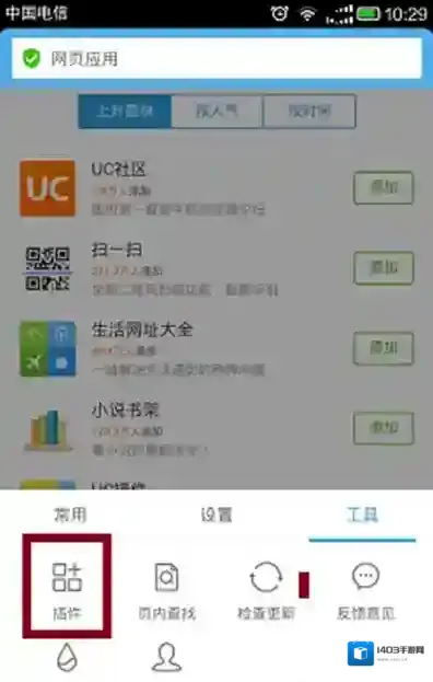 UC浏览器插件中心