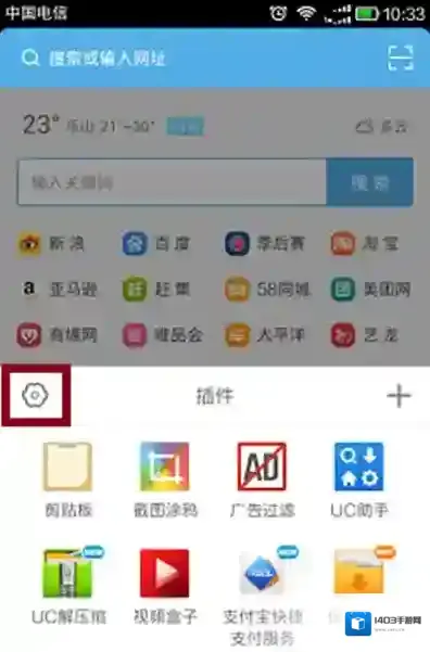 UC浏览器选择