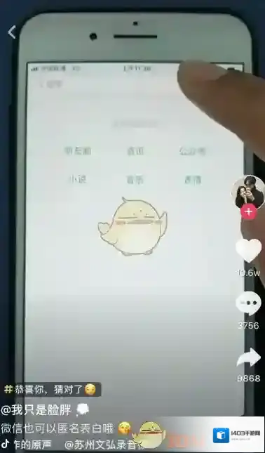 微信匿名