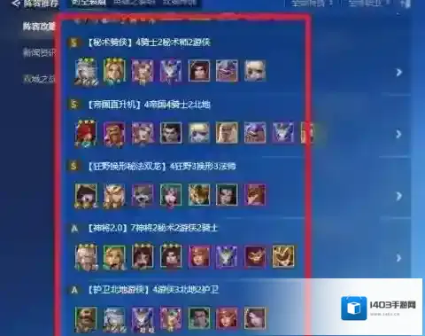 金铲铲之战选择