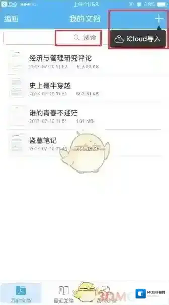 轻快PDF阅读器高亮
