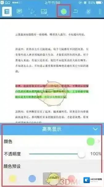 轻快PDF阅读器高亮度