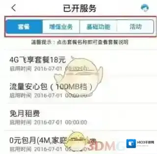 中国移动手机营业厅开通
