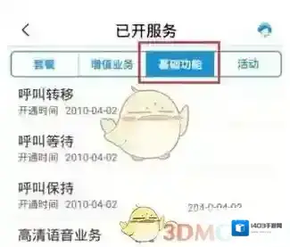 中国移动手机营业厅增值业务