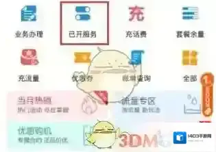 中国移动手机营业厅点击