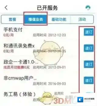 中国移动手机营业厅业务