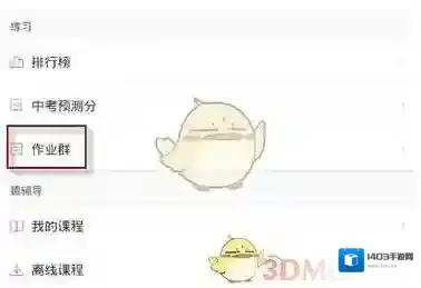 猿题库作业