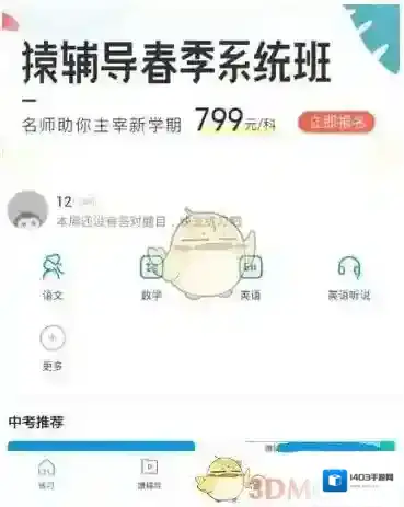 猿题库布置