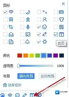 百度输入法日历图标
