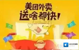 美团就会