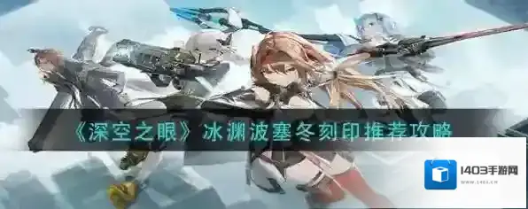 深空之眼波塞冬