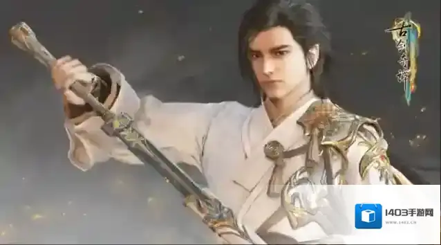 古剑奇谭游戏