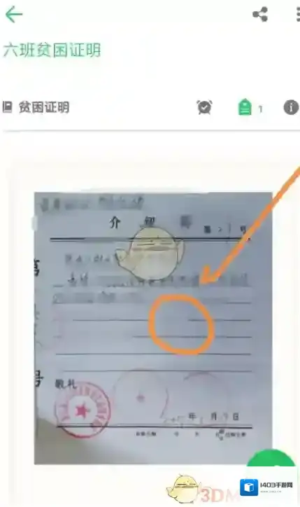 印象笔记界面