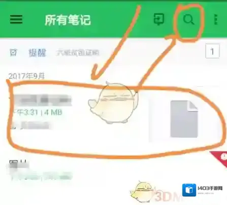 印象笔记标注