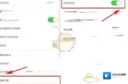 中华万年历消息免打扰