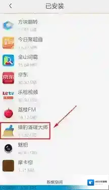 猎豹清理大师选择