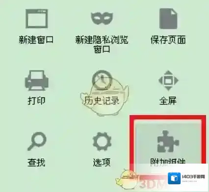 火狐浏览器附加