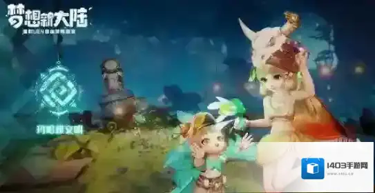 梦想新大陆阿蒙