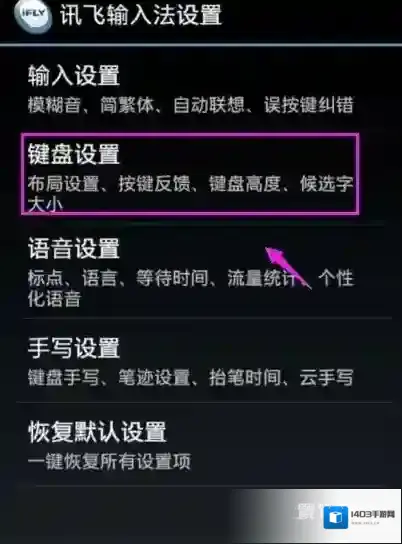 讯飞输入法我们可以