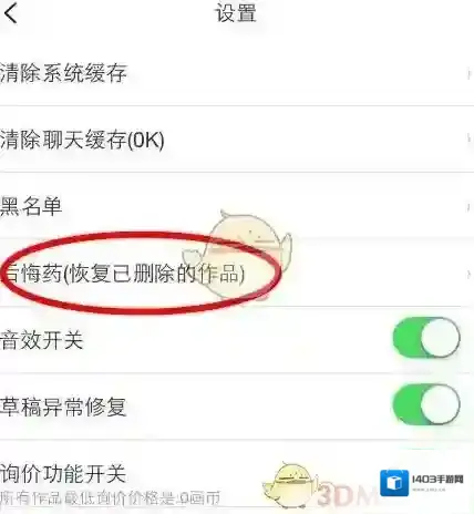 画吧怎么找回