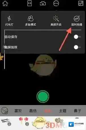 无他相机延时拍照