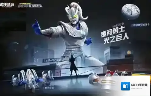 和平精英赛罗
