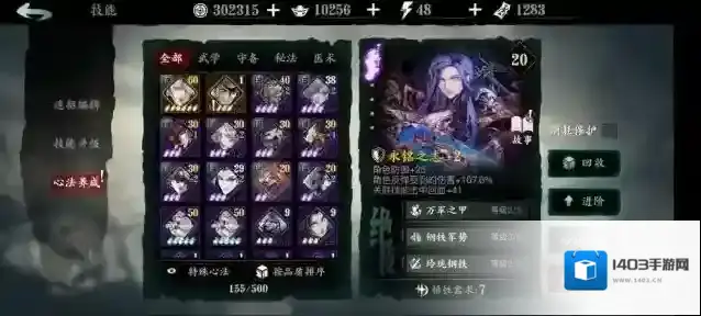 影之刃3技能