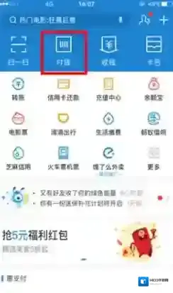 支付宝乘车码
