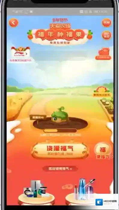 手机淘宝福年