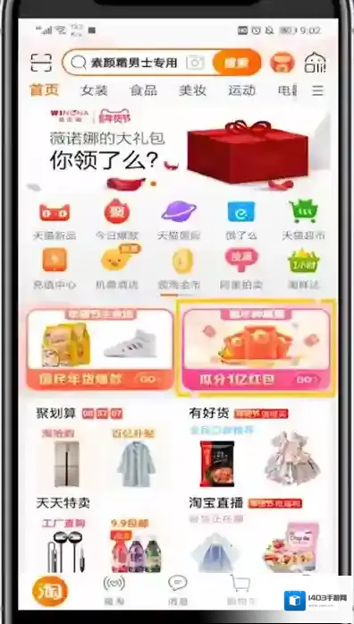 手机淘宝水果