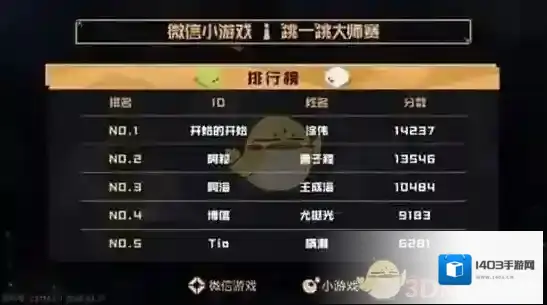 微信跳一跳大师赛