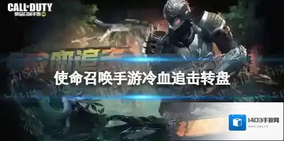 使命召唤丛林